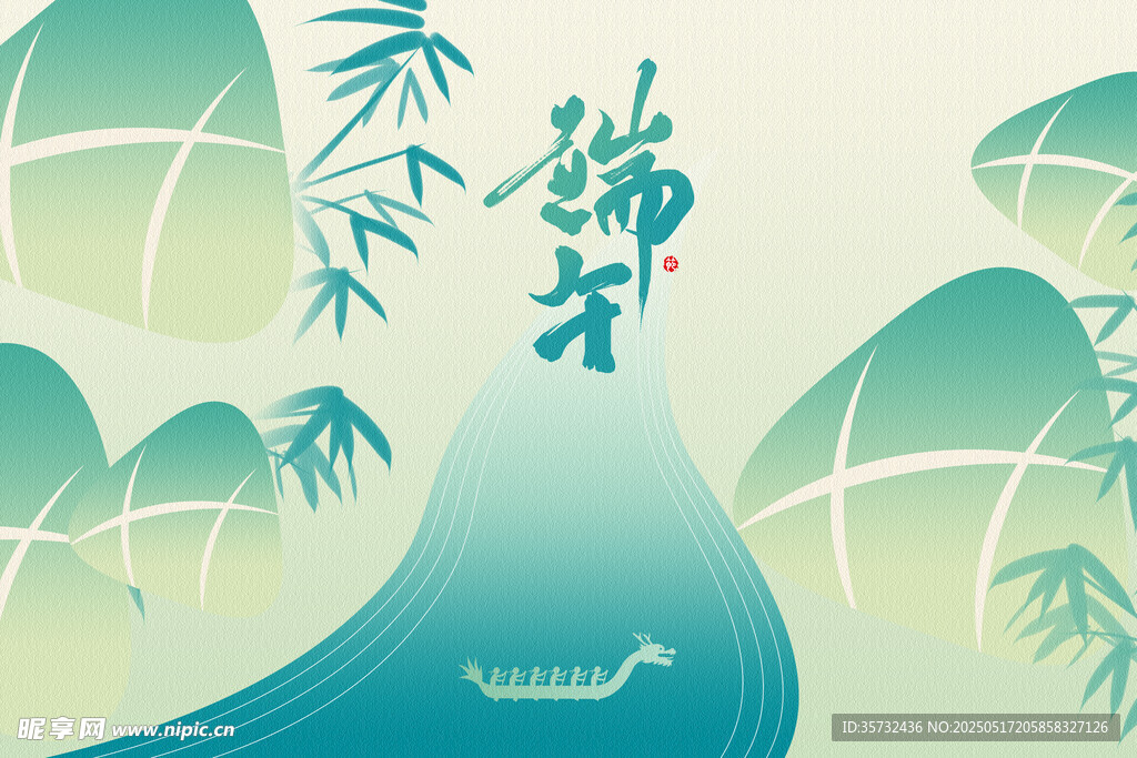 端午
