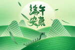  端午节