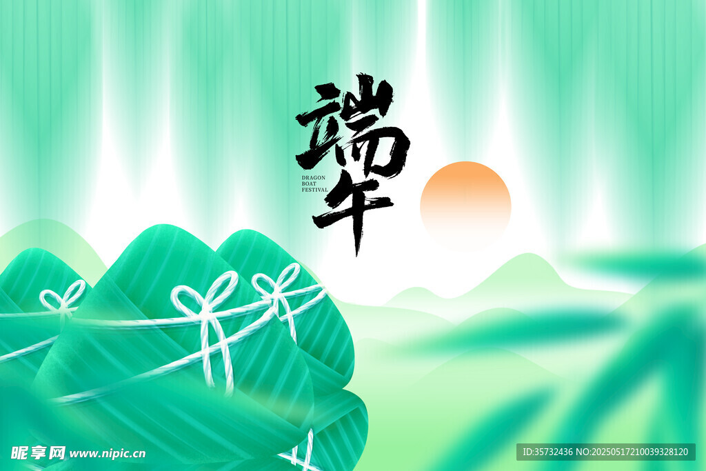 端午