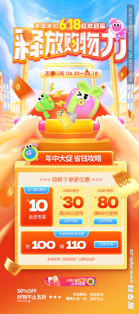 618海报