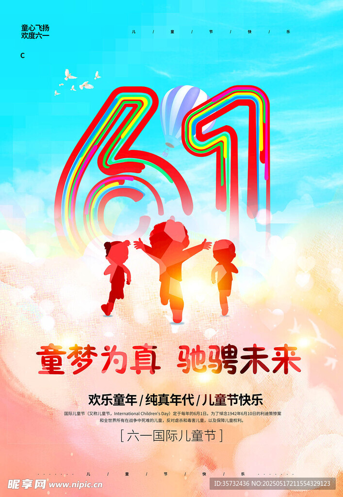 六一儿童节