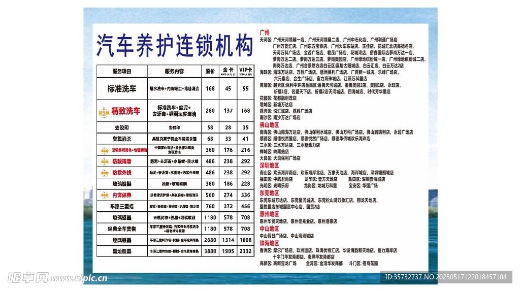 汽车美容项目价格表