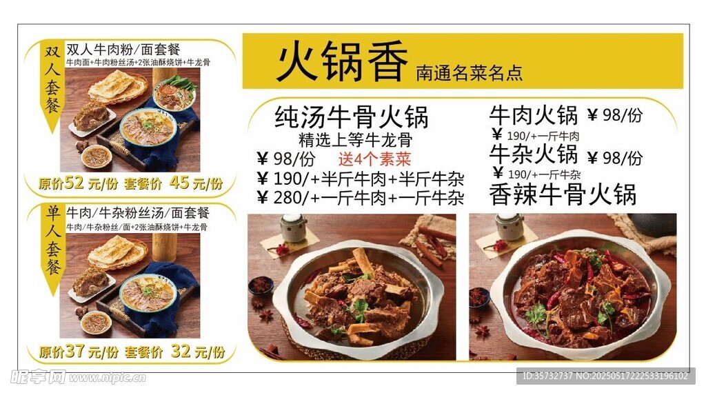 美食牛骨火锅