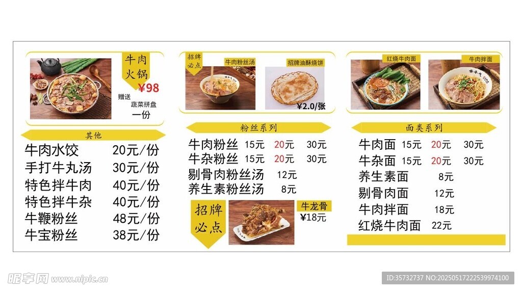 牛肉粉丝灯箱