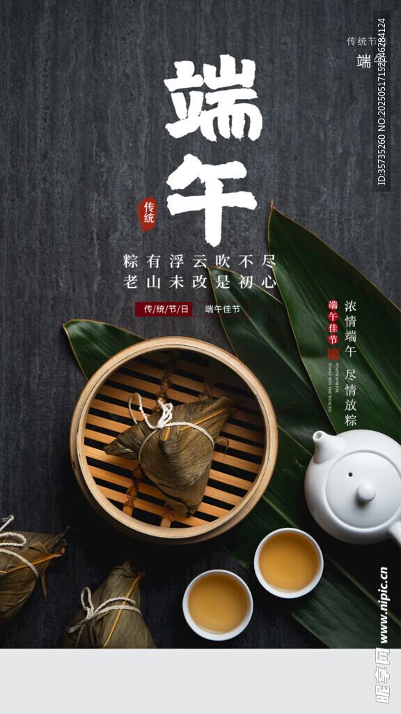 端午节
