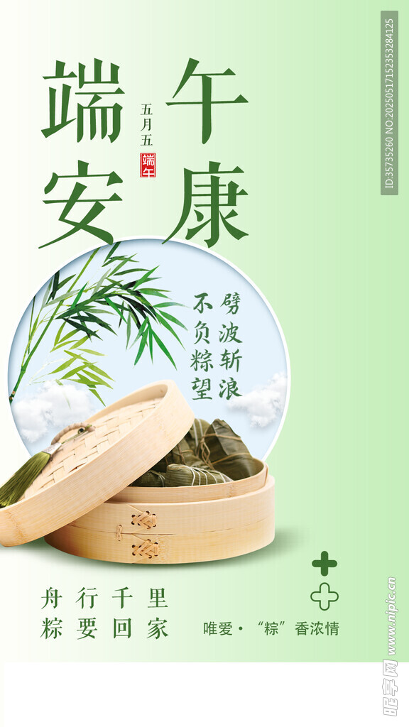  端午节 