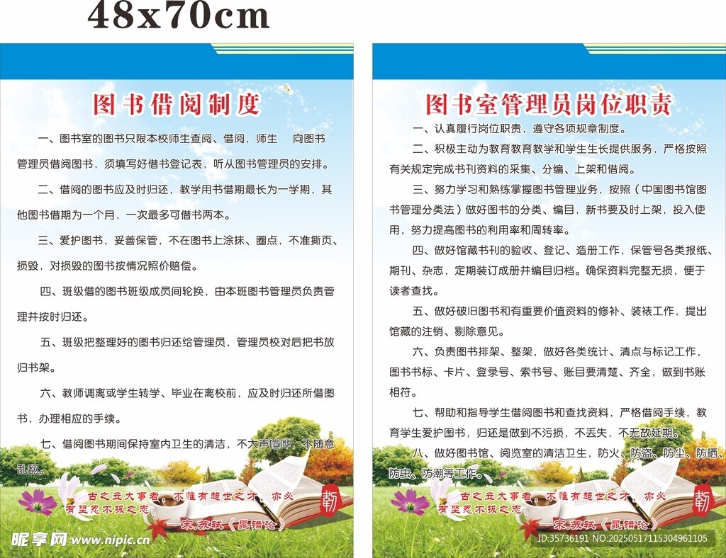 图书借阅制度