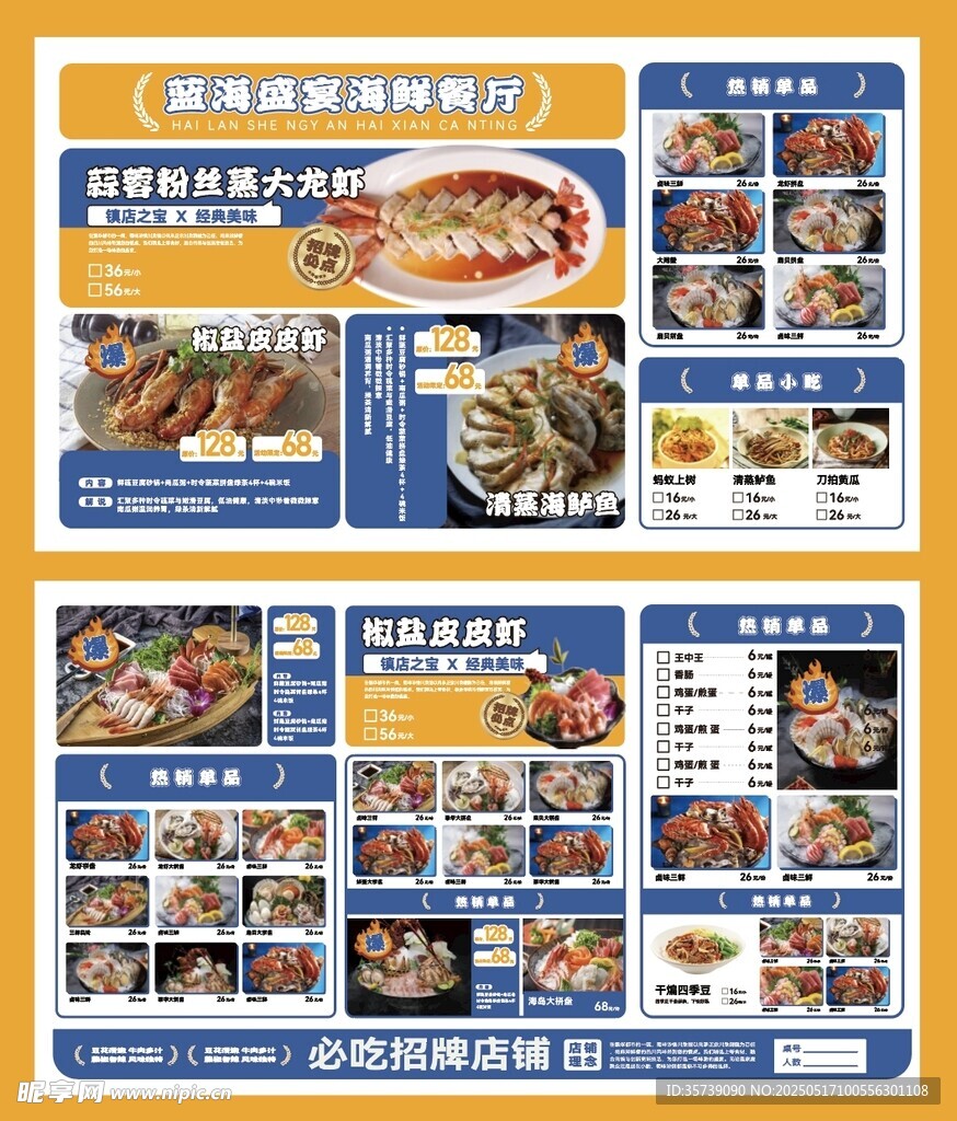 美味海鲜餐厅菜单展示