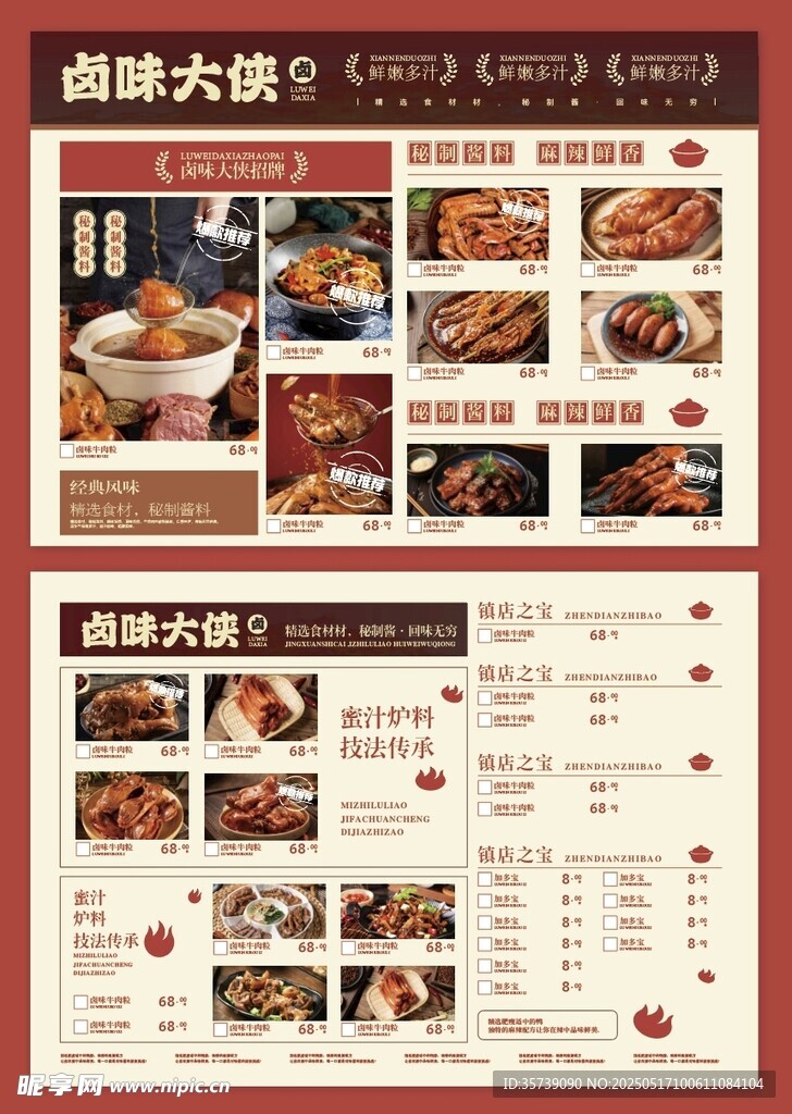 高端火锅菜单展示