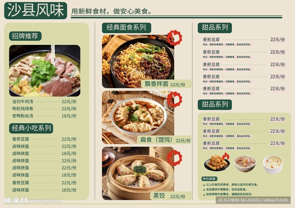 中式美食菜单展示