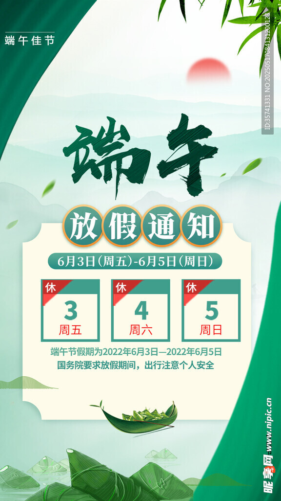  端午放假通知 
