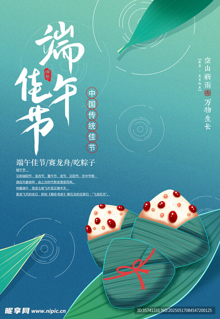 端午节 