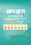 端午放假通知 