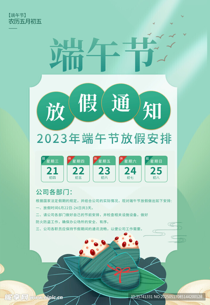 端午放假通知