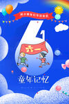 六一儿童节
