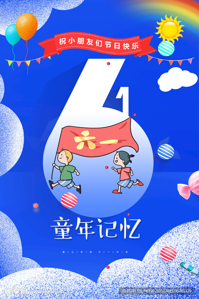 六一儿童节