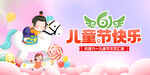 六一儿童节
