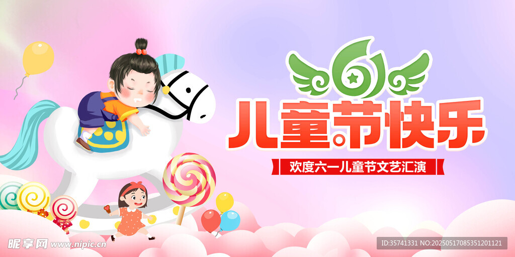 六一儿童节