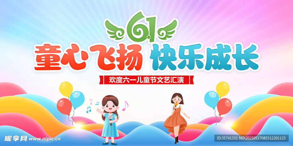 六一儿童节