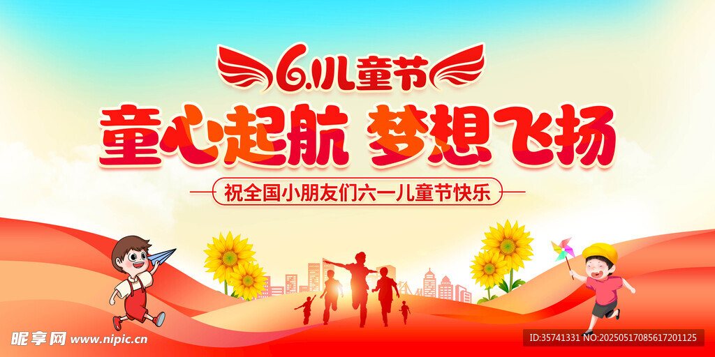 六一儿童节