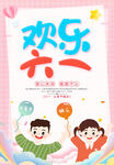 六一儿童节