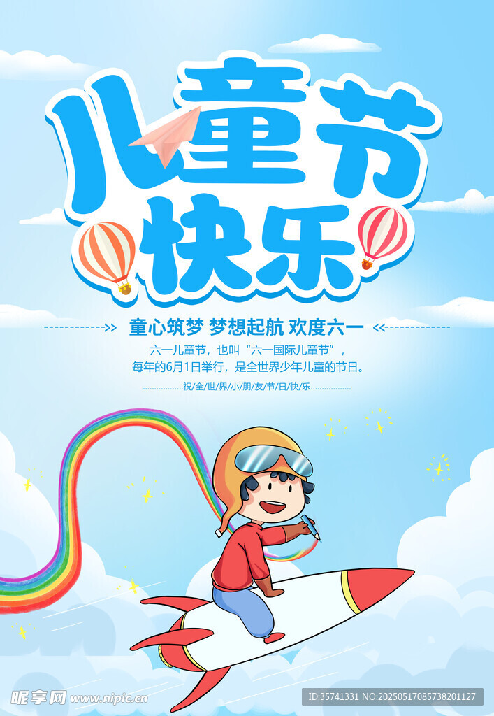 六一儿童节