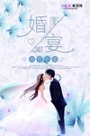 结婚海报