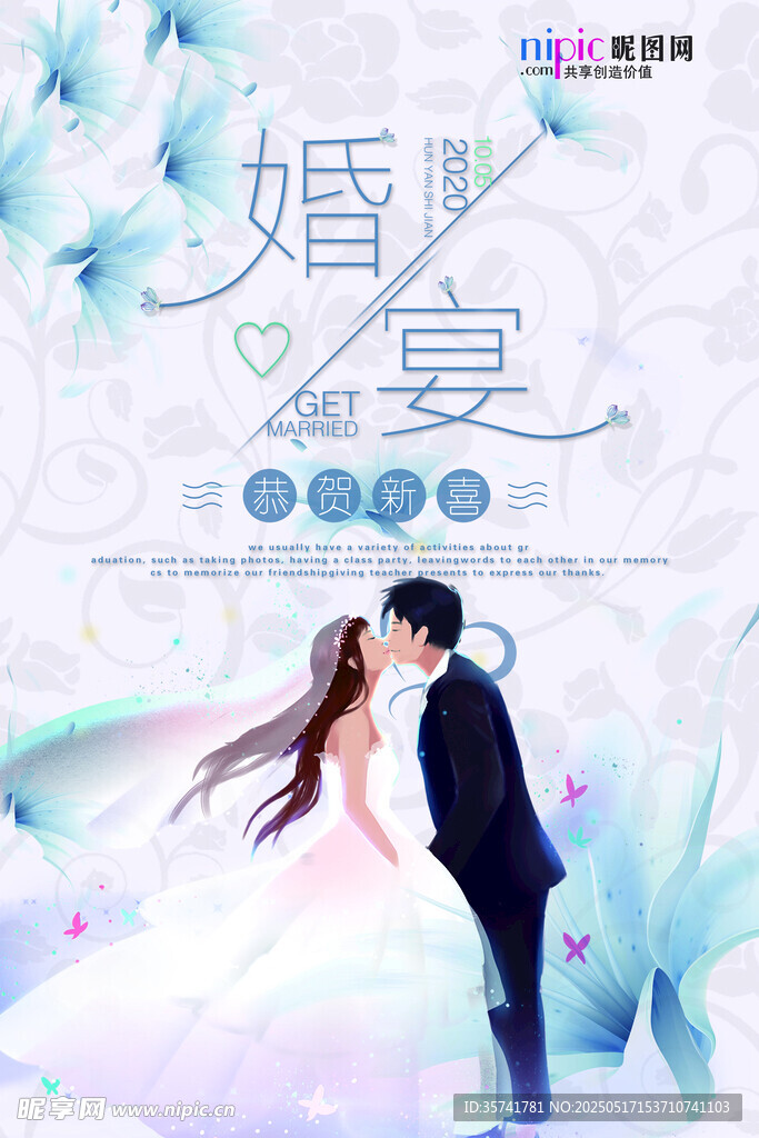 结婚海报