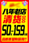 促销活动醒目文字