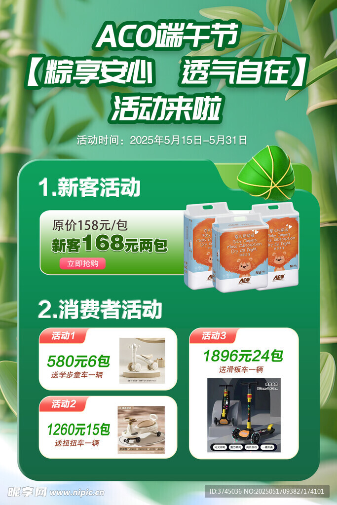 端午节活动宣传海报