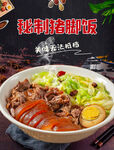 猪脚饭