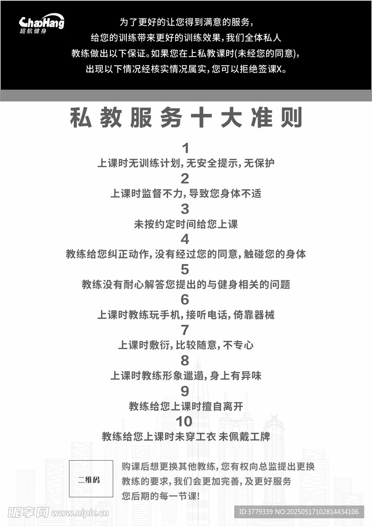 私教服务十大准则