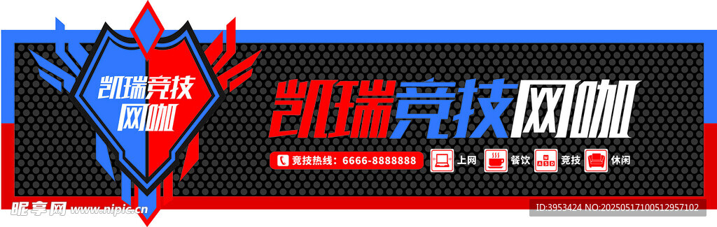 电竞网咖宣传图标