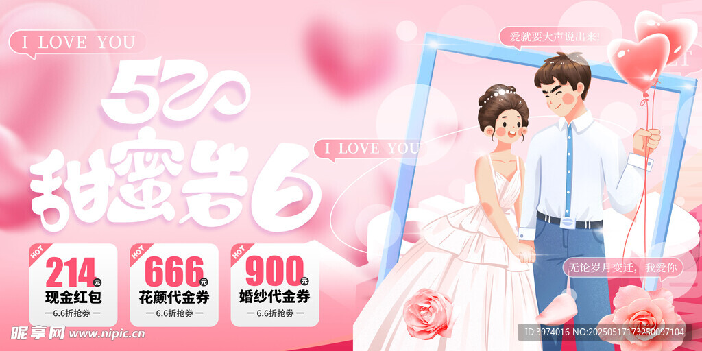 520情人节 