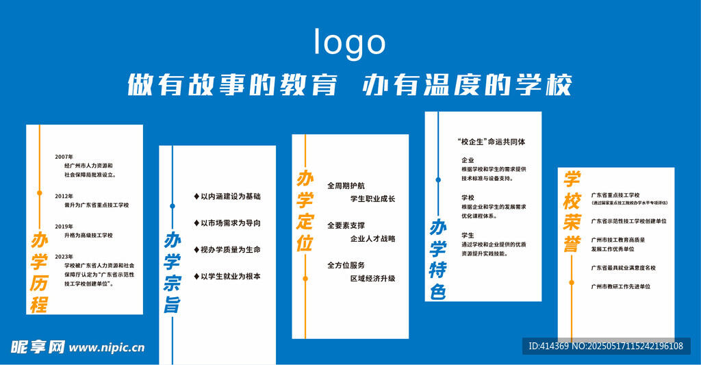 学校文化墙
