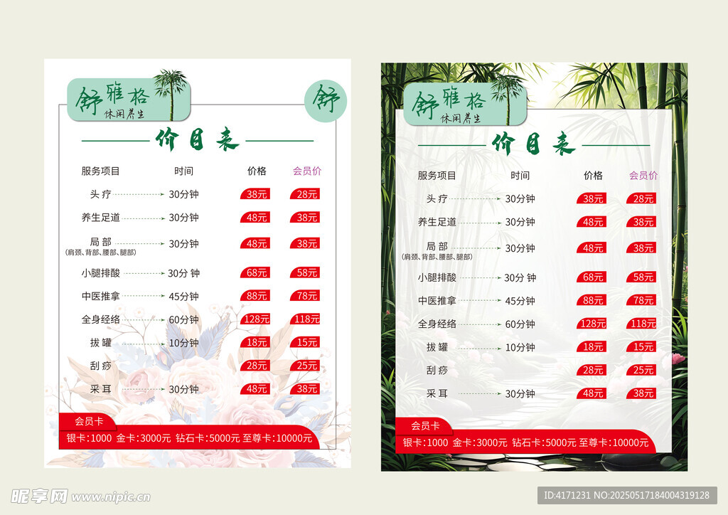 价格表