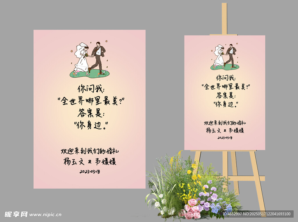 婚礼迎宾牌