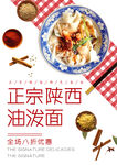 正宗陕西油泼面促销海报