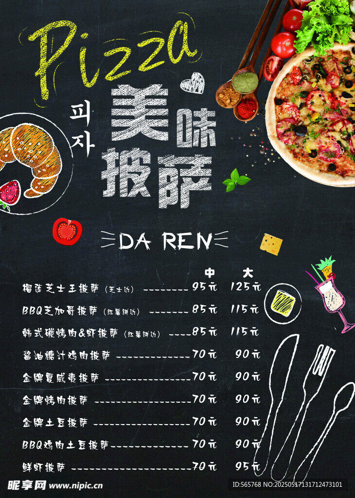 美味披萨菜单展示