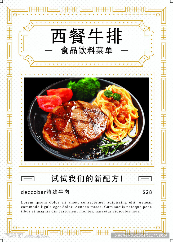 美味西餐牛排套餐展示
