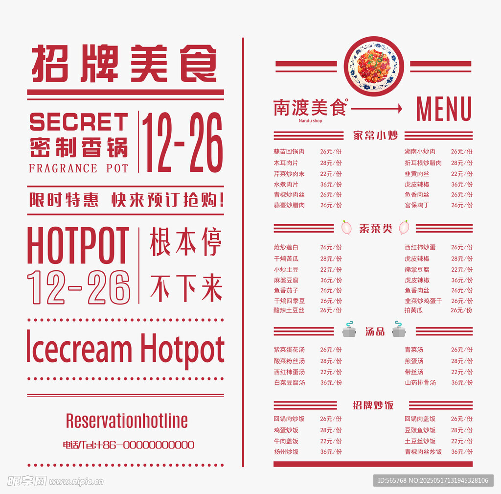 招牌美食菜单展示