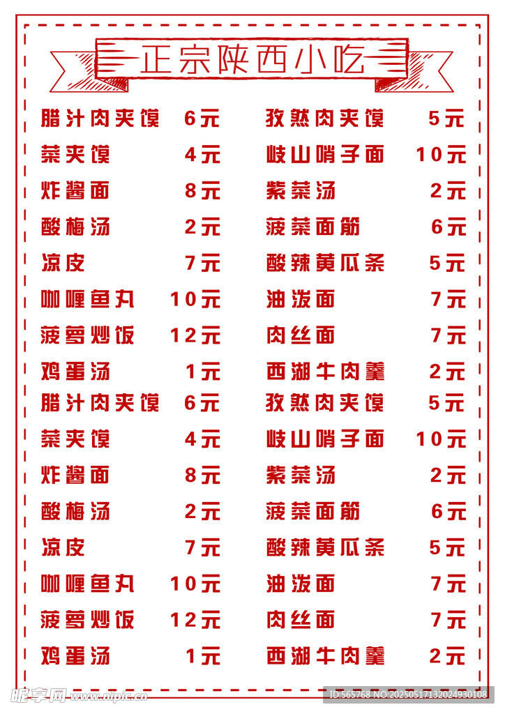 菜单菜谱
