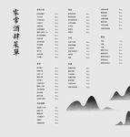 中式山水文字装饰素材