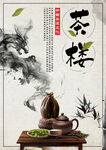中式典雅茶楼茶具展示