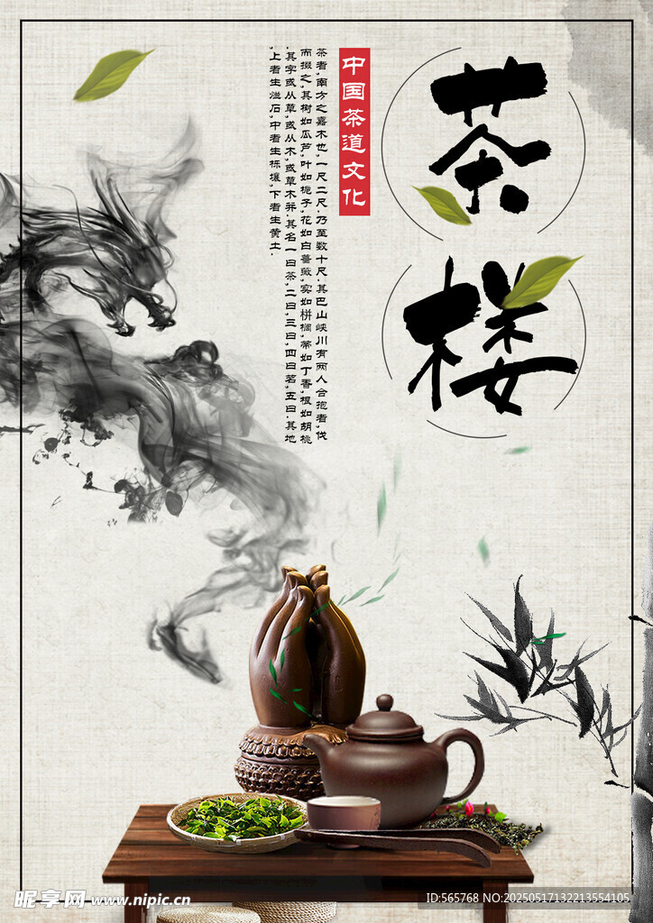 中式典雅茶楼茶具展示