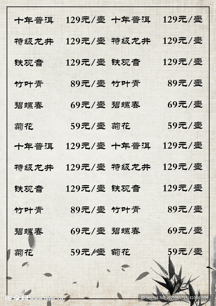 中药材价格表一览