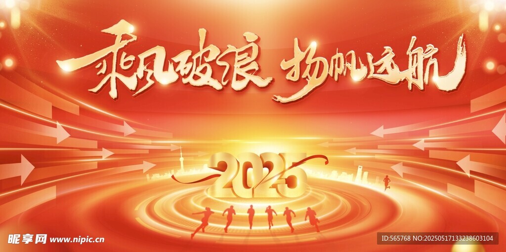 乘风破浪扬帆起航海报