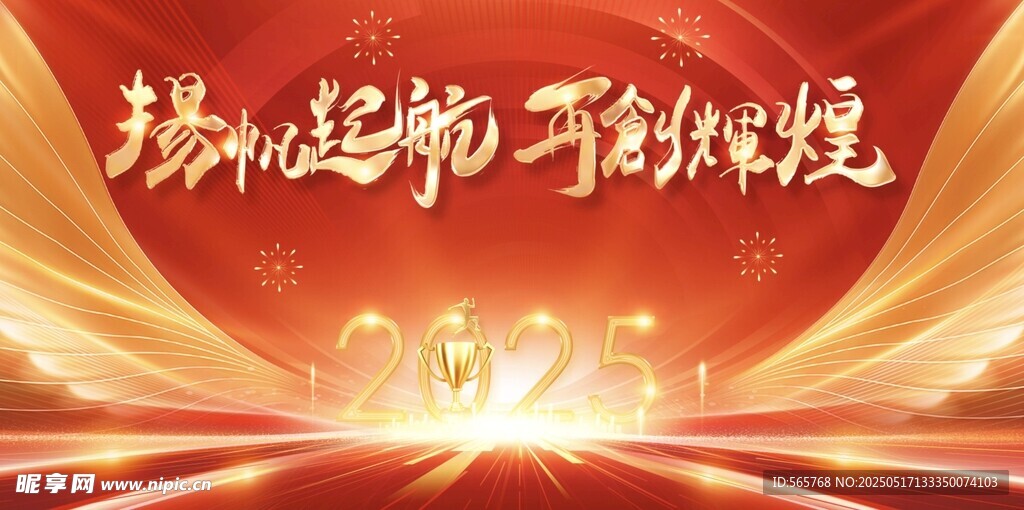 企业年会背景