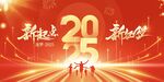 2025新年欢庆场景