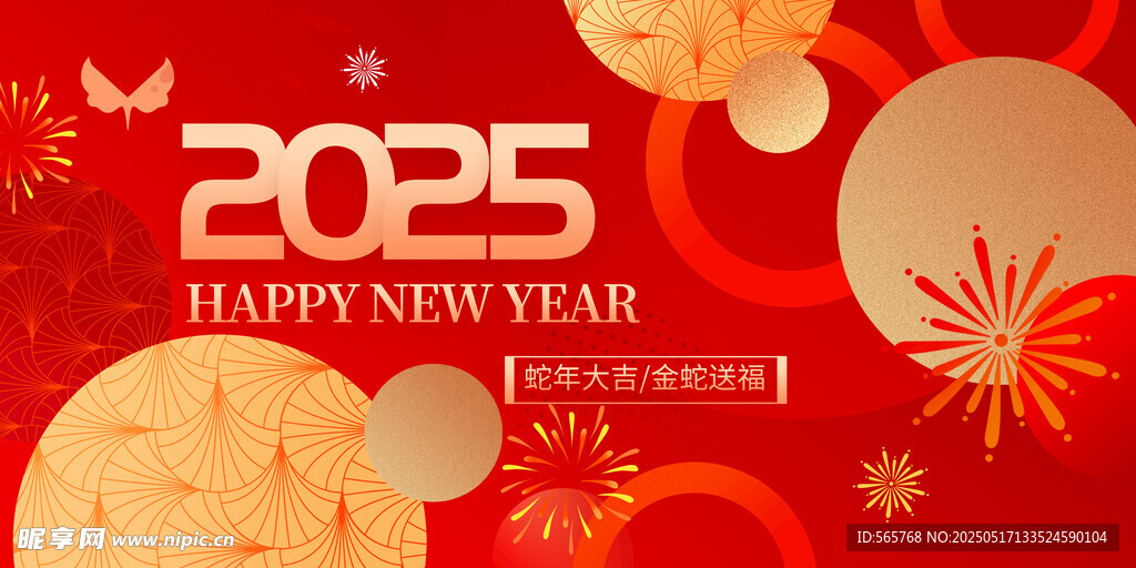 2025新年喜庆背景图